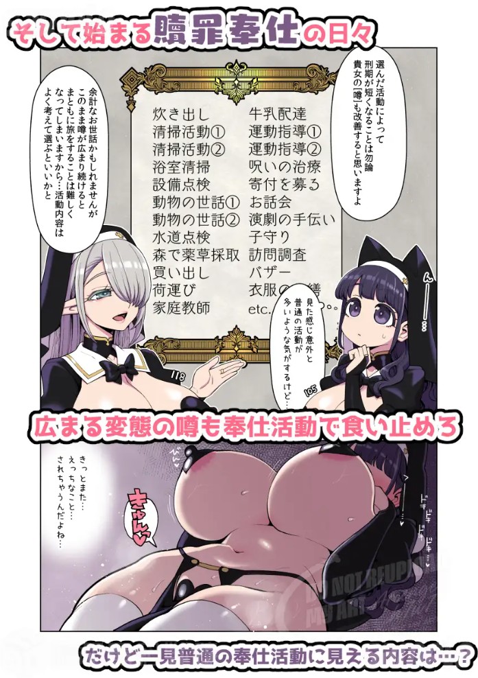 ドスケベシスターの反省奉仕活動6