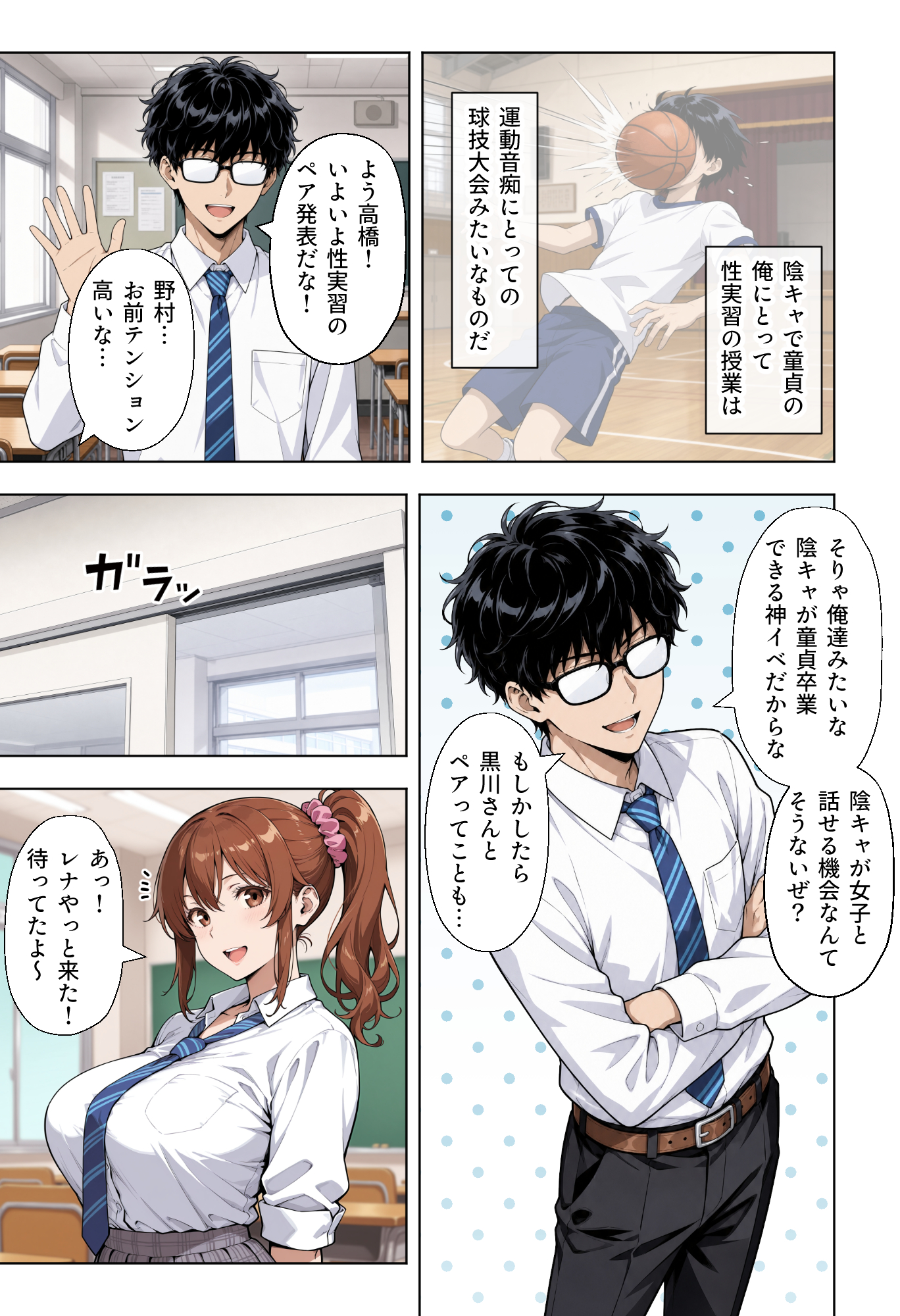童貞の俺が性実習の授業で彼氏持ち一軍ギャルと遺伝子相性SSSだった件14
