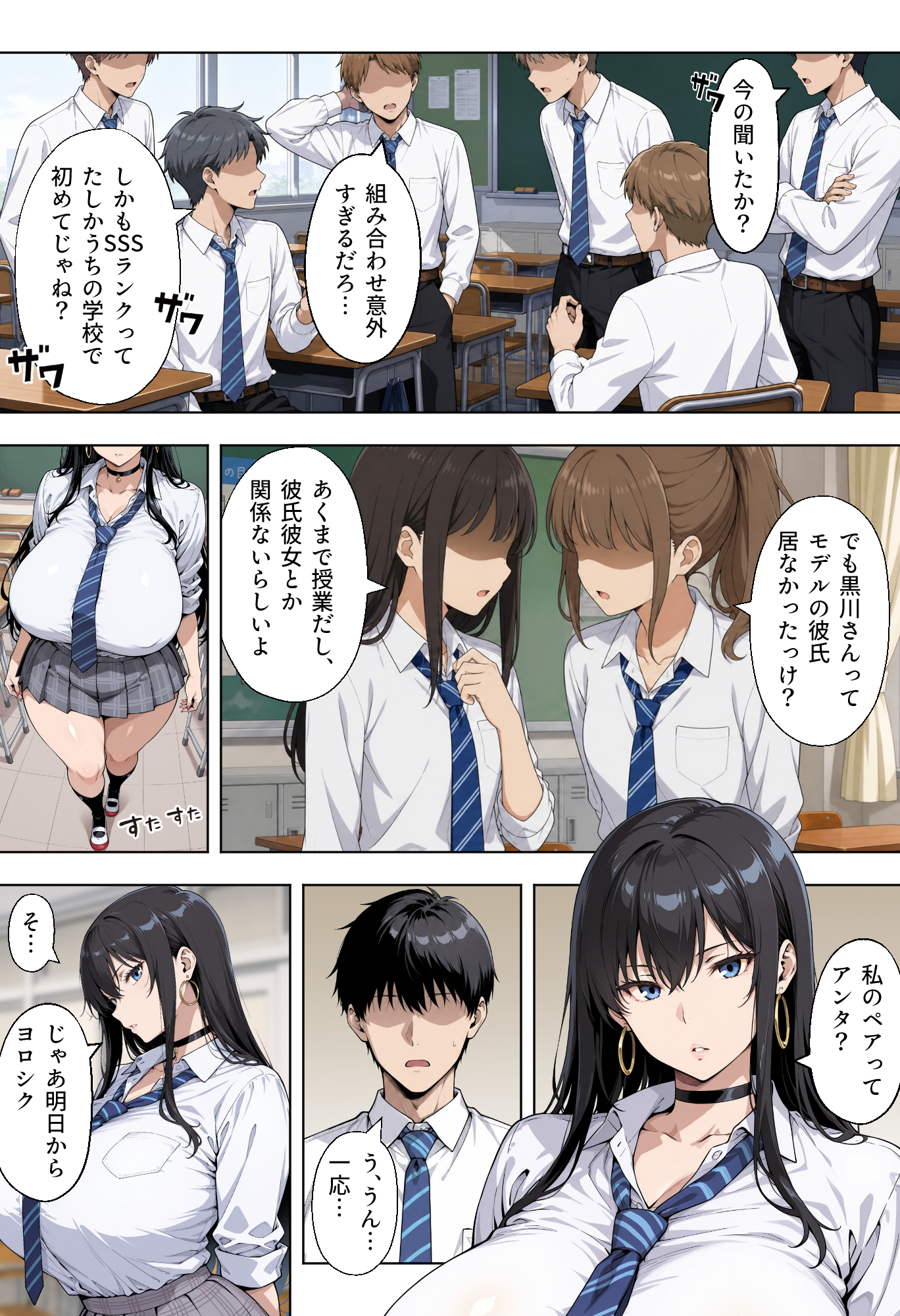 童貞の俺が性実習の授業で彼氏持ち一軍ギャルと遺伝子相性SSSだった件19