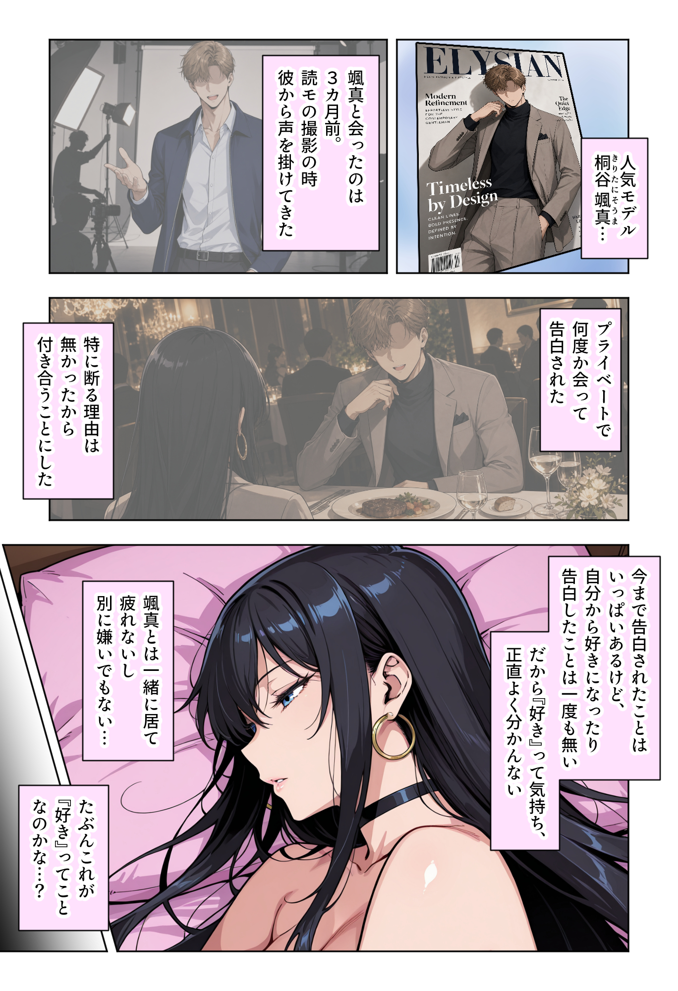 童貞の俺が性実習の授業で彼氏持ち一軍ギャルと遺伝子相性SSSだった件30