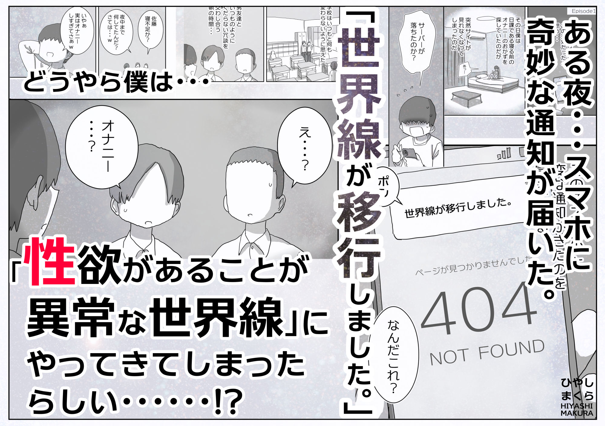どうやら僕は「性欲があることが異常すぎて死ぬほど心配される世界線」にやってきたらしい2