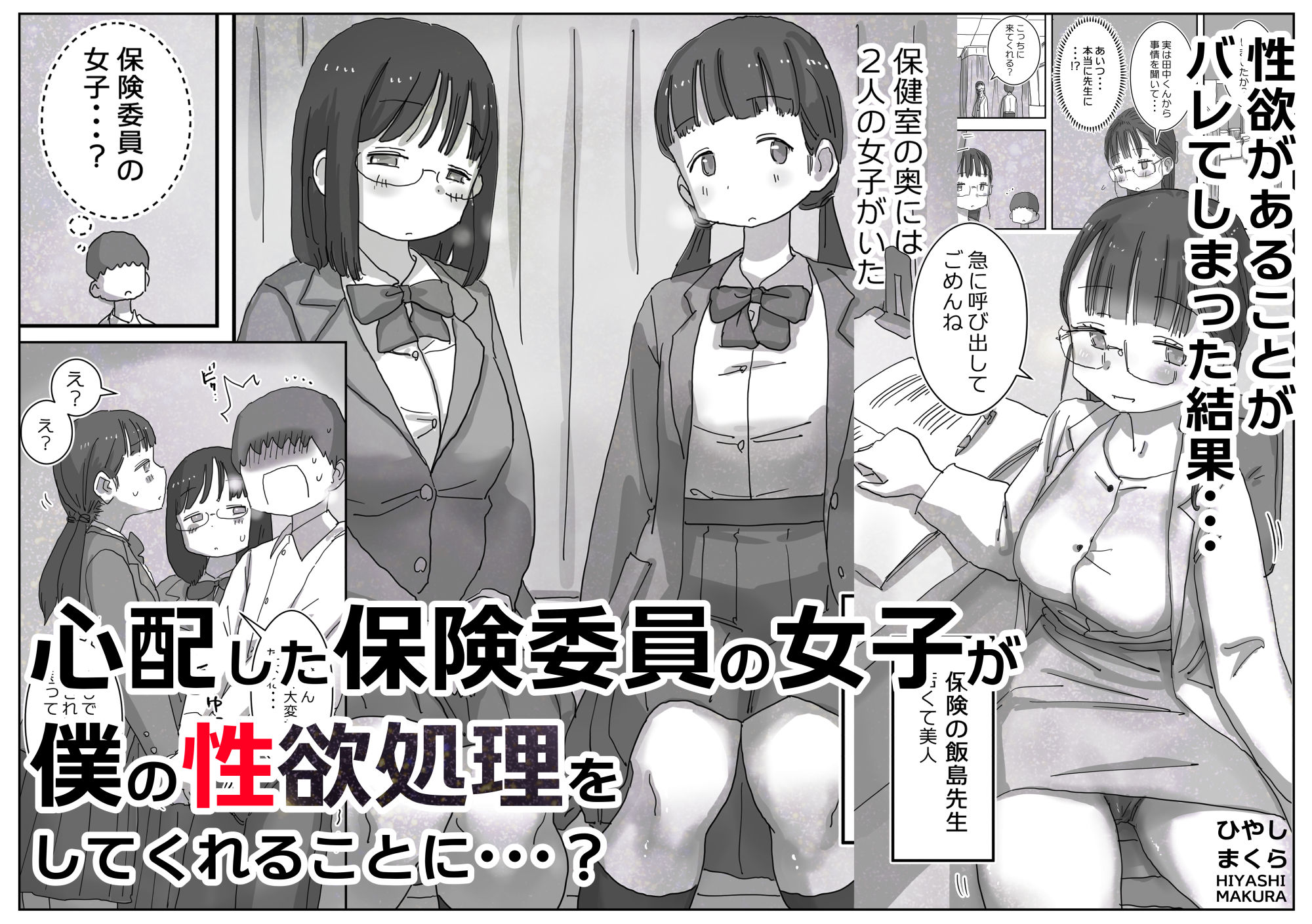 どうやら僕は「性欲があることが異常すぎて死ぬほど心配される世界線」にやってきたらしい3