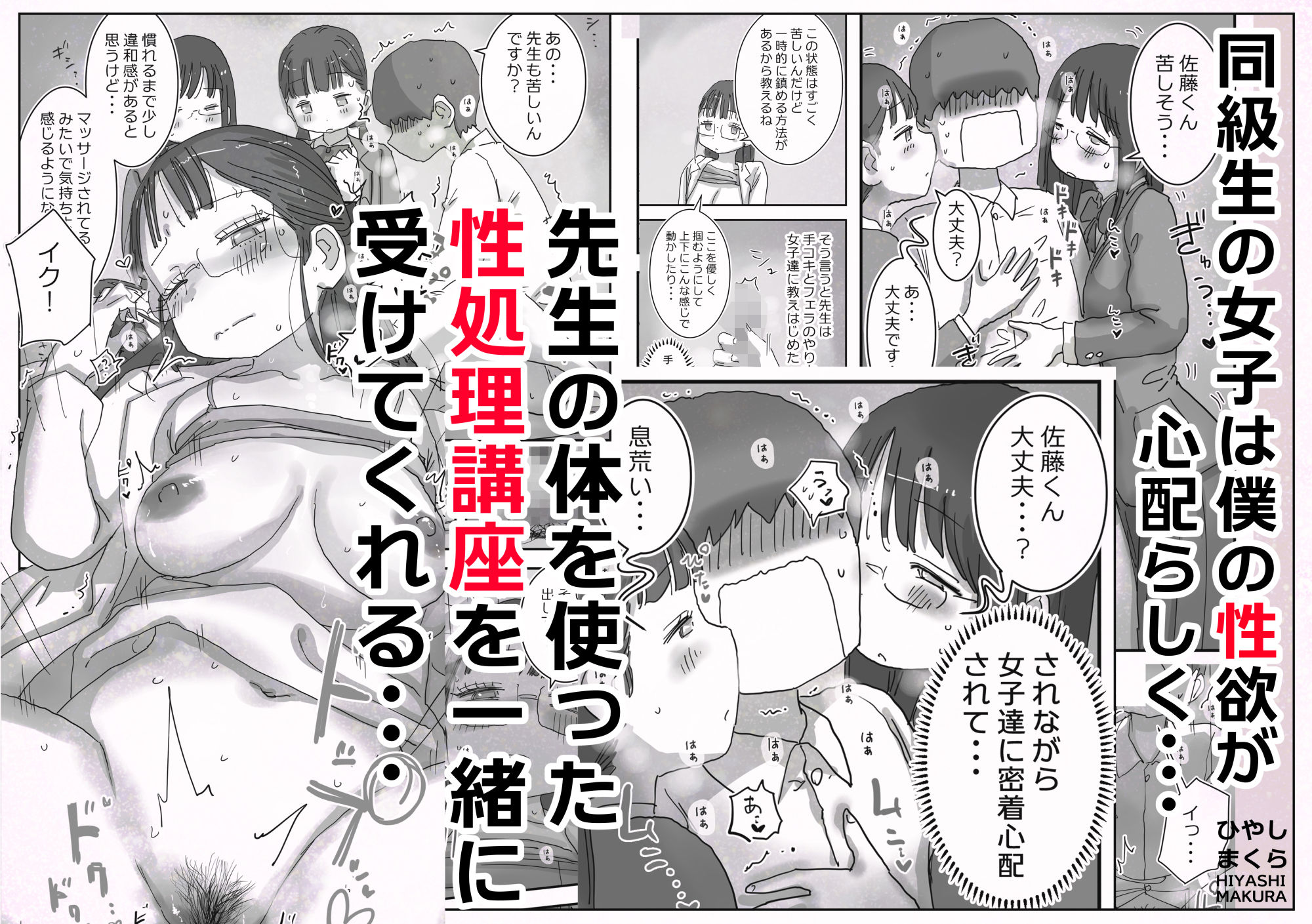 どうやら僕は「性欲があることが異常すぎて死ぬほど心配される世界線」にやってきたらしい4