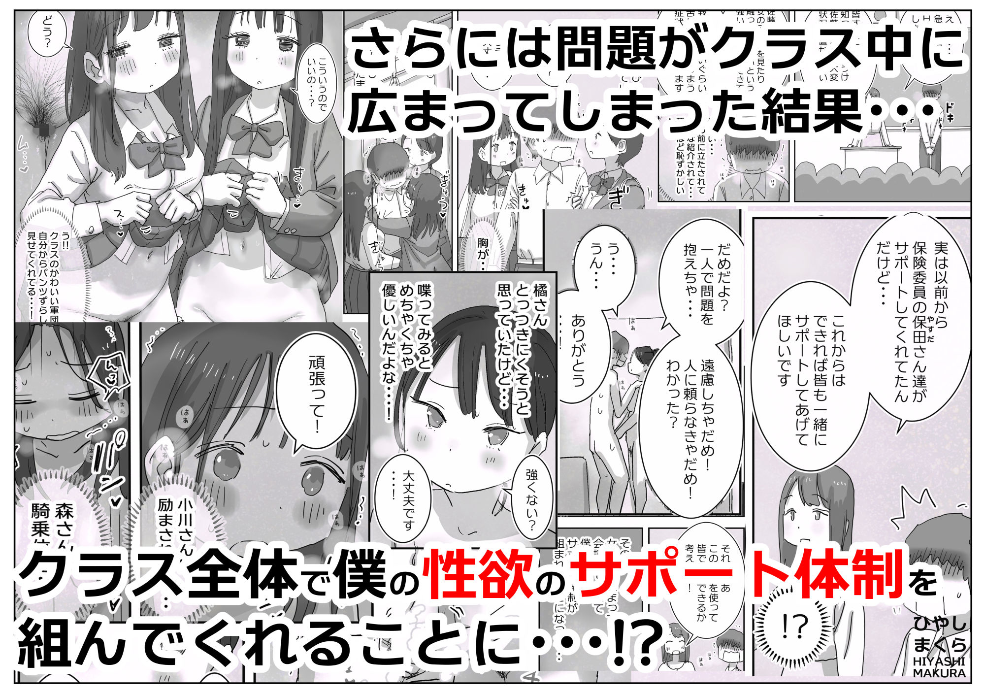 どうやら僕は「性欲があることが異常すぎて死ぬほど心配される世界線」にやってきたらしい6
