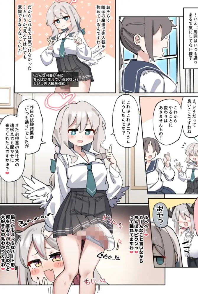 へいろー&てーる~でかぱい悪魔ちゃんはふたなり天使のオナペット~8