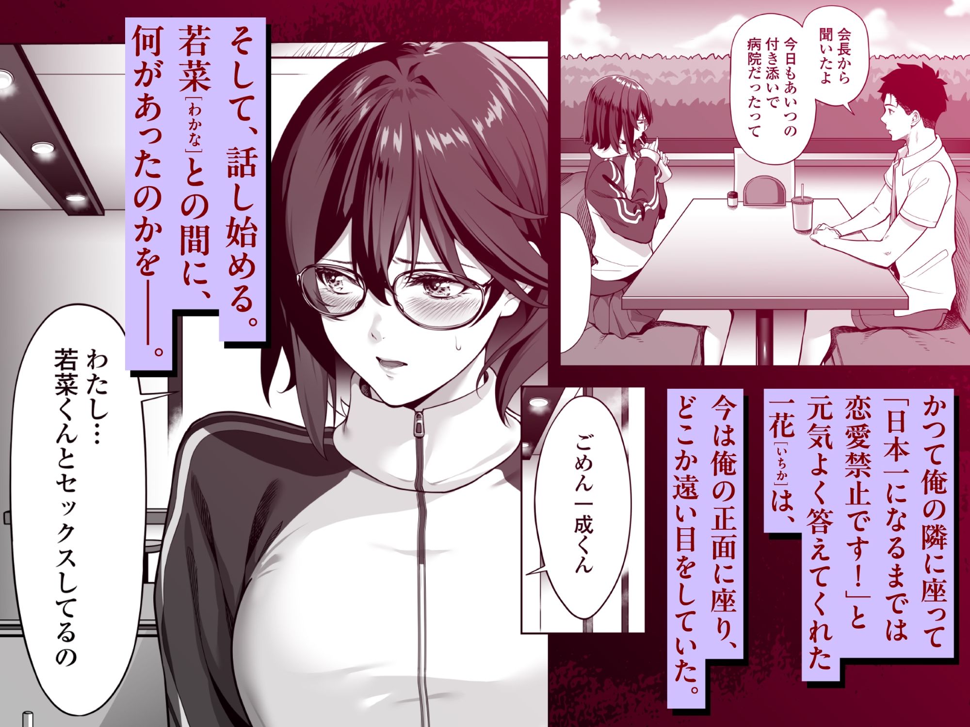 震える夜に…〜一花が後輩クズ男に体を許した理由〜中編2