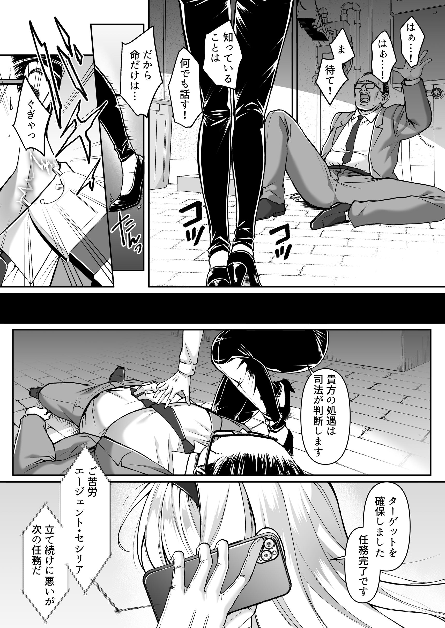 ふたなり依存捜査官~ふたなり戦闘員になりたくて敵組織にもう一度捕まりに行きました~10
