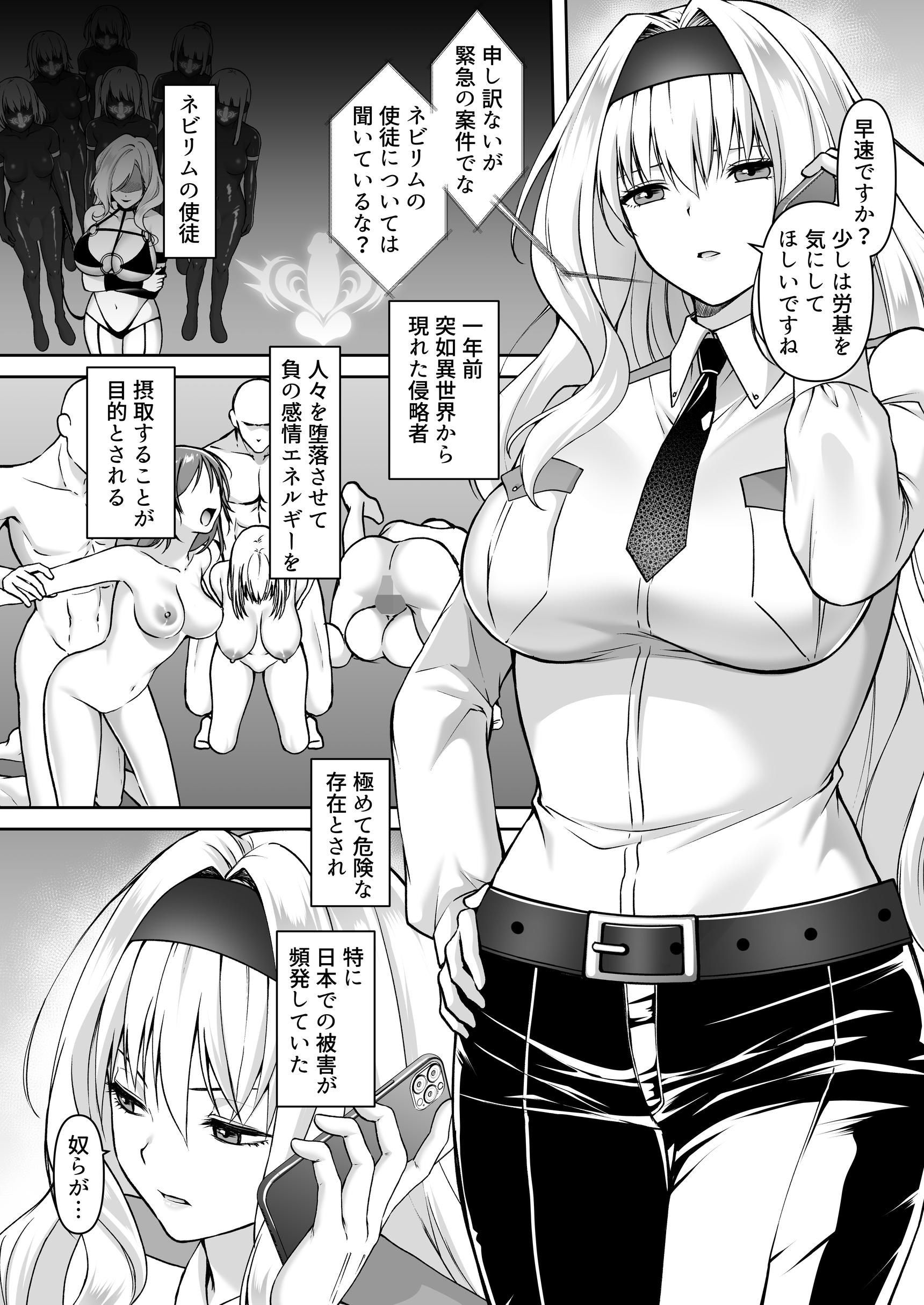 ふたなり依存捜査官~ふたなり戦闘員になりたくて敵組織にもう一度捕まりに行きました~11
