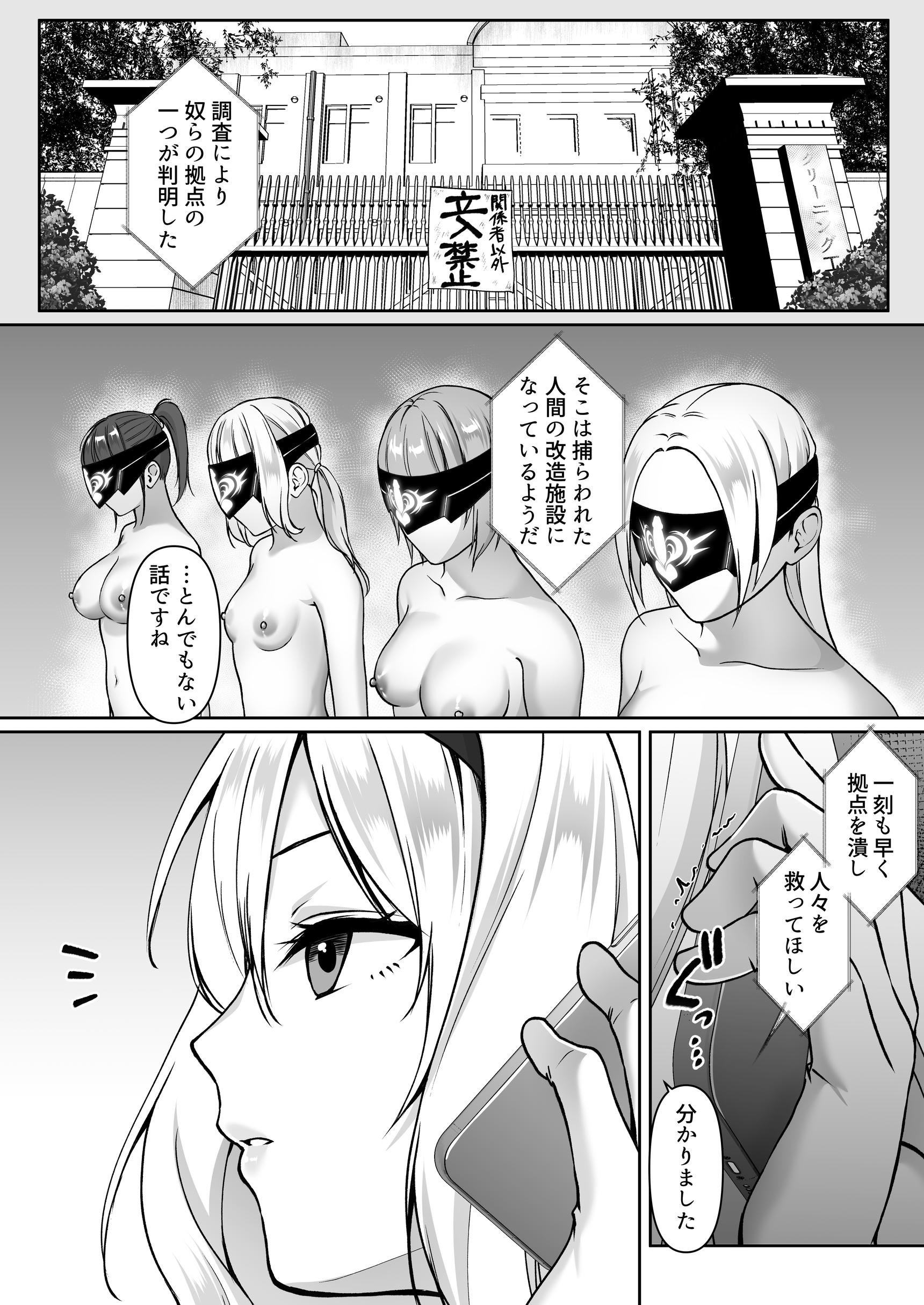 ふたなり依存捜査官~ふたなり戦闘員になりたくて敵組織にもう一度捕まりに行きました~12