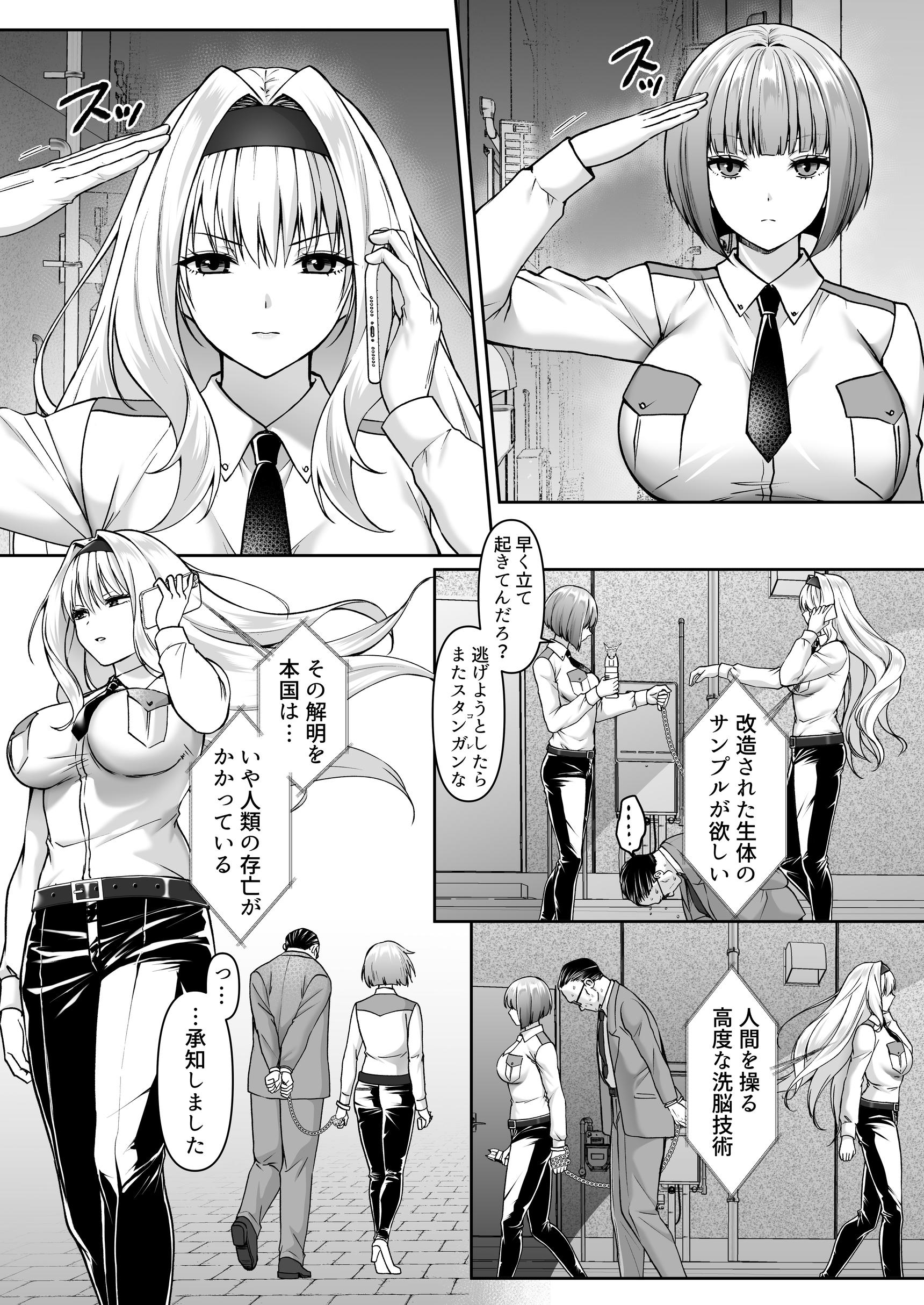 ふたなり依存捜査官~ふたなり戦闘員になりたくて敵組織にもう一度捕まりに行きました~13