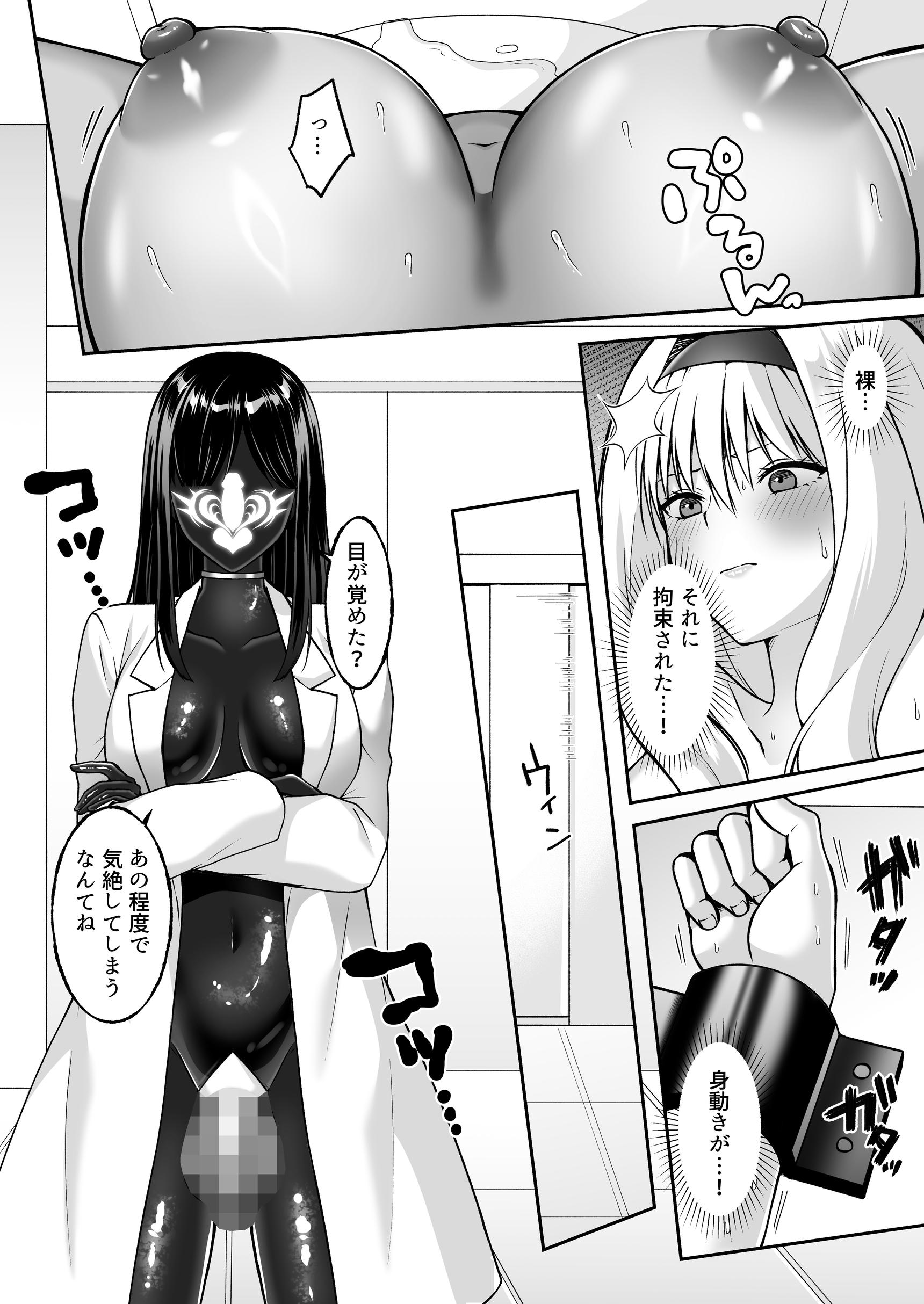 ふたなり依存捜査官~ふたなり戦闘員になりたくて敵組織にもう一度捕まりに行きました~26