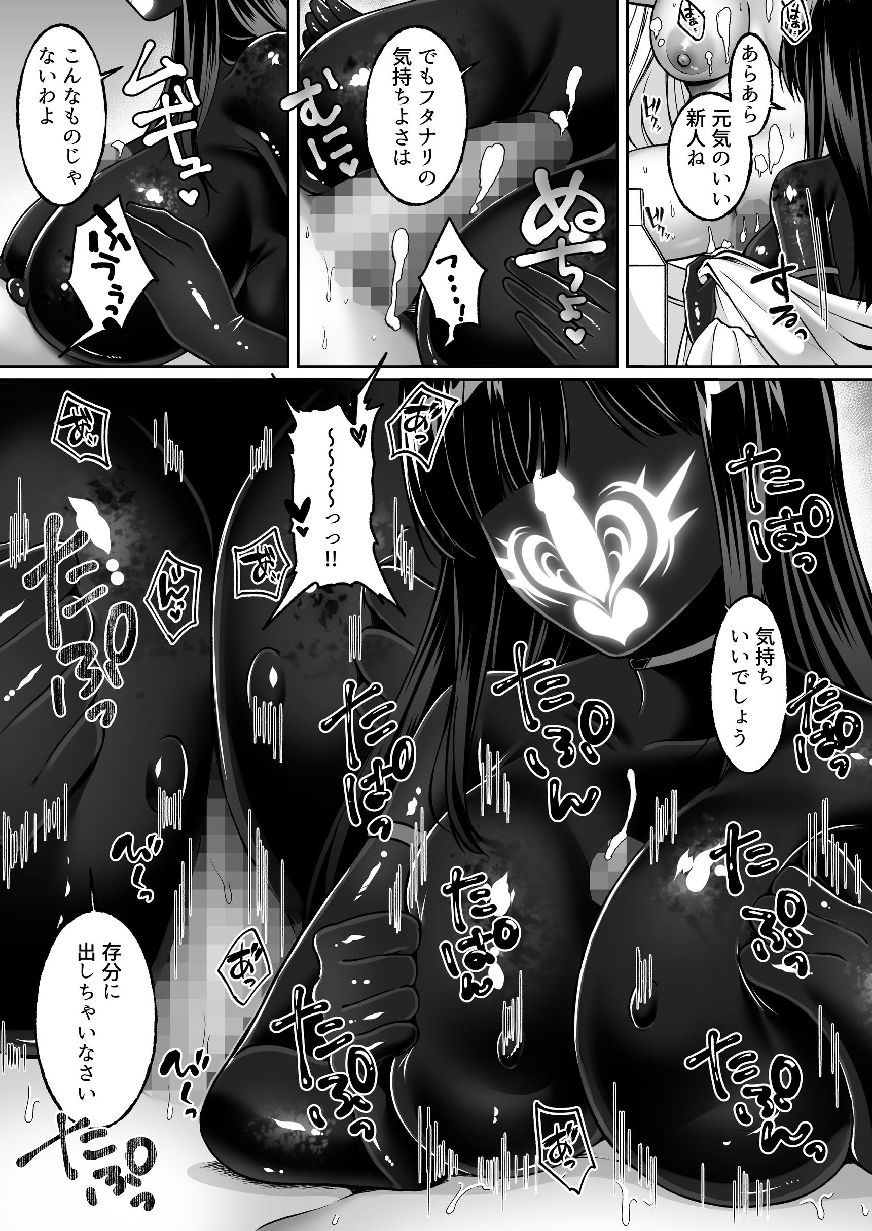 ふたなり依存捜査官~ふたなり戦闘員になりたくて敵組織にもう一度捕まりに行きました~34