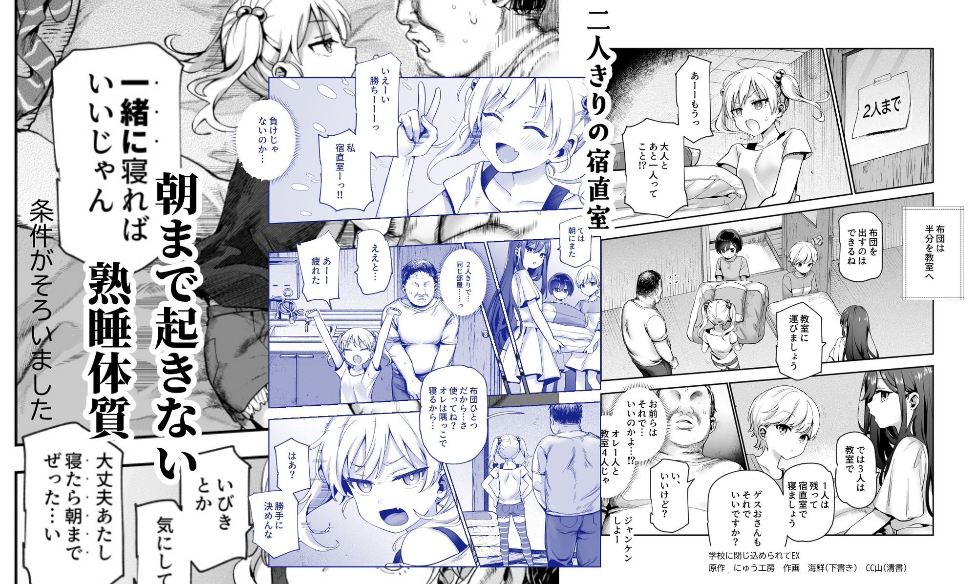 がっこうにとじこめられてEX 4人の女の子と やたら不自然に信頼される大人のオレ10