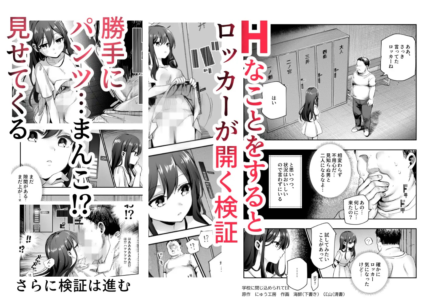 がっこうにとじこめられてEX 4人の女の子と やたら不自然に信頼される大人のオレ11