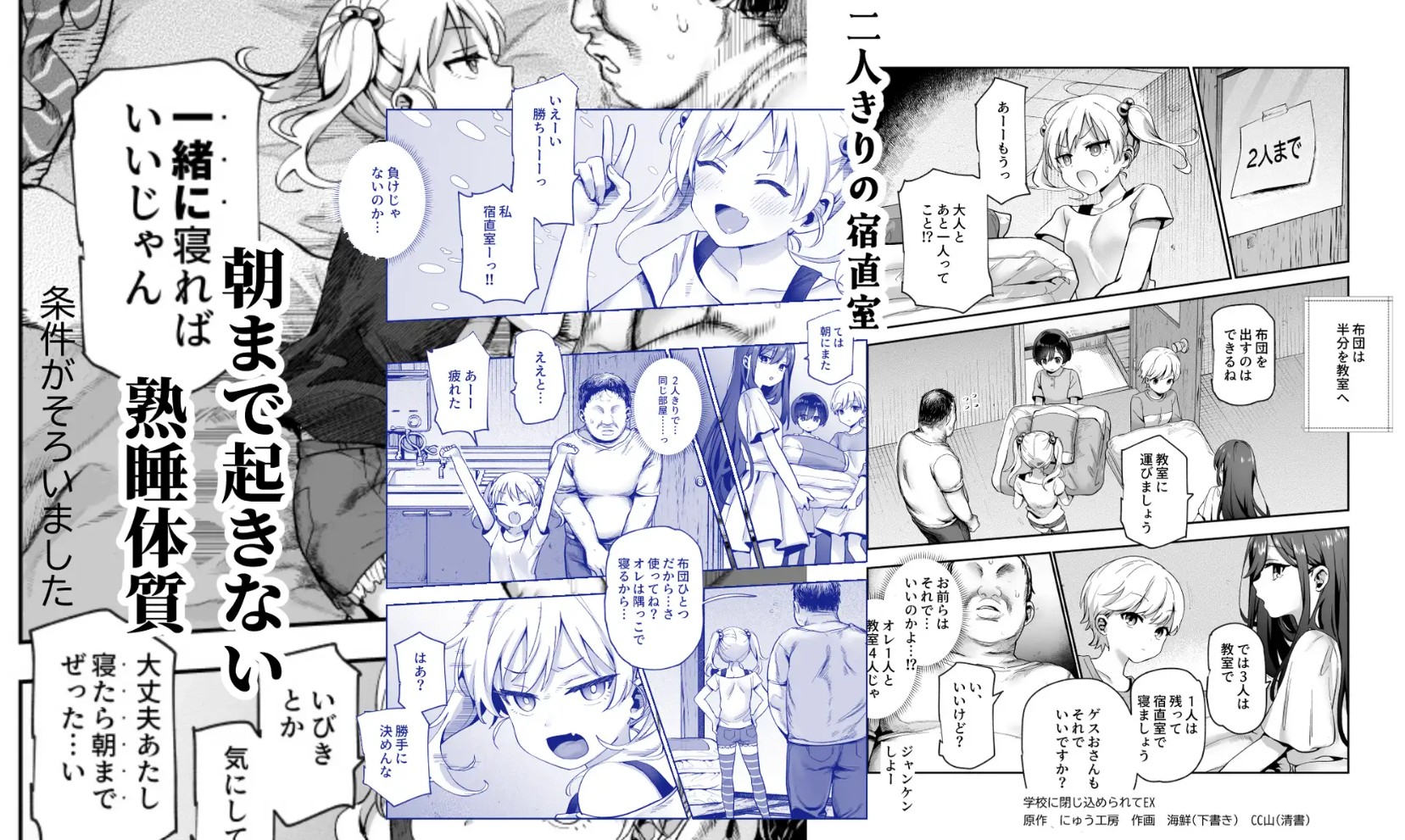 がっこうにとじこめられてEX 4人の女の子と やたら不自然に信頼される大人のオレ12