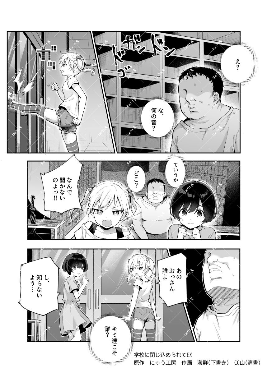 がっこうにとじこめられてEX 4人の女の子と やたら不自然に信頼される大人のオレ2