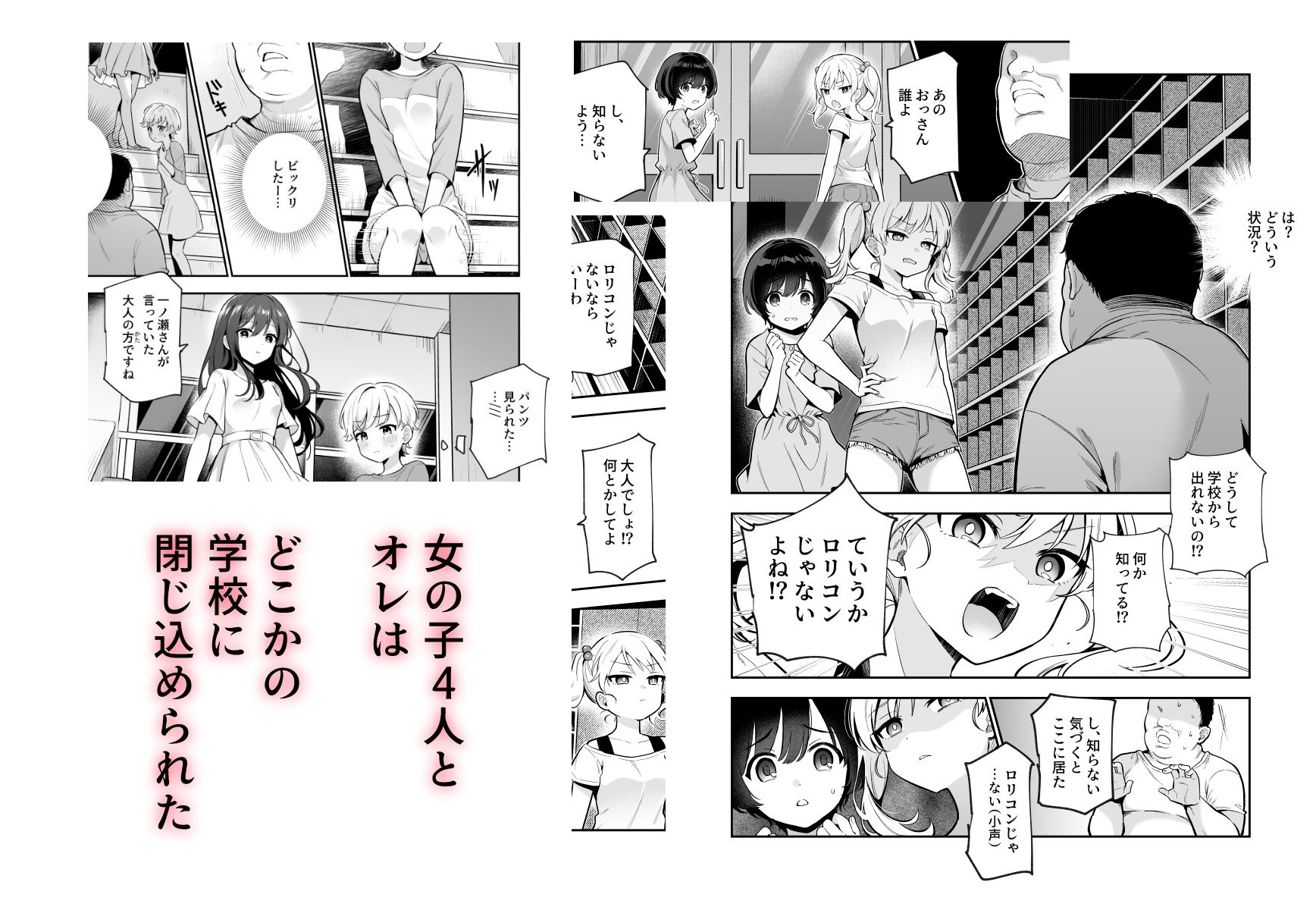 がっこうにとじこめられてEX 4人の女の子と やたら不自然に信頼される大人のオレ3