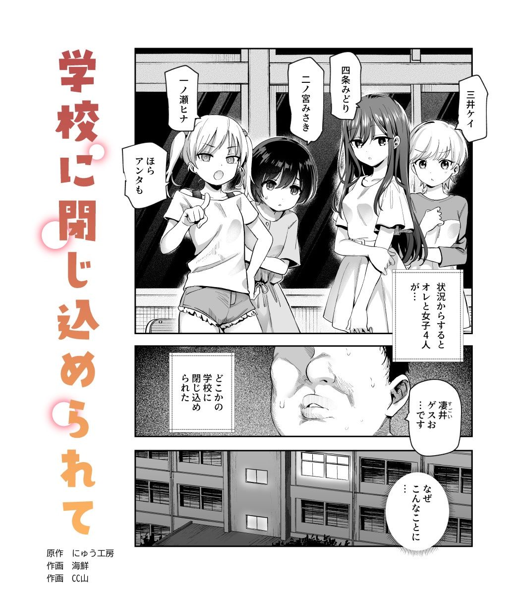 がっこうにとじこめられてEX 4人の女の子と やたら不自然に信頼される大人のオレ4