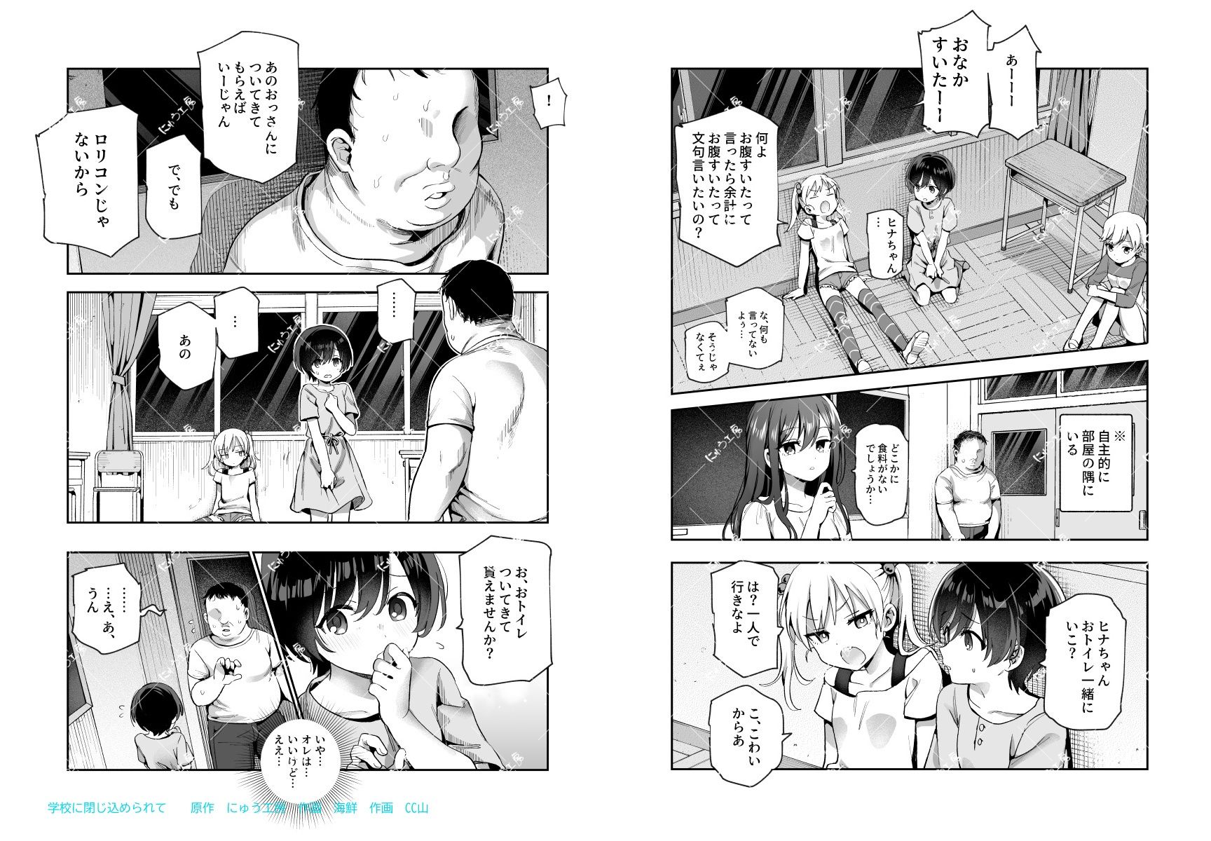 がっこうにとじこめられてEX 4人の女の子と やたら不自然に信頼される大人のオレ5