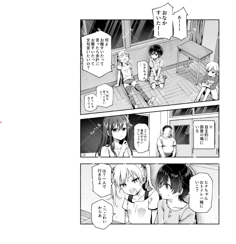 がっこうにとじこめられてEX 4人の女の子と やたら不自然に信頼される大人のオレ5