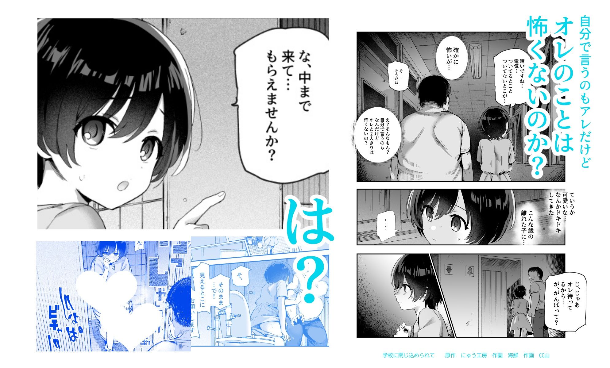 がっこうにとじこめられてEX 4人の女の子と やたら不自然に信頼される大人のオレ6