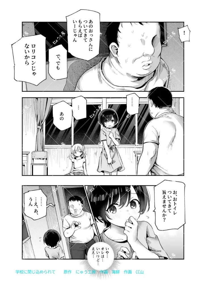 がっこうにとじこめられてEX 4人の女の子と やたら不自然に信頼される大人のオレ6