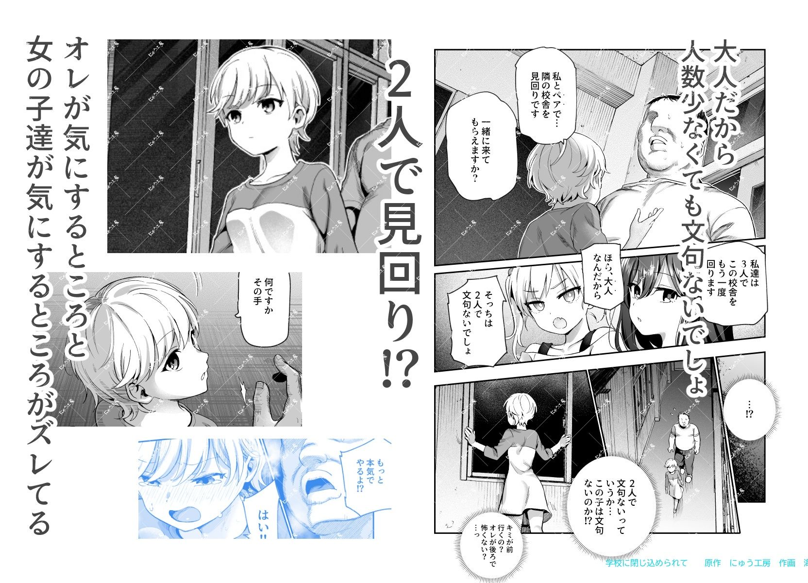 がっこうにとじこめられてEX 4人の女の子と やたら不自然に信頼される大人のオレ7