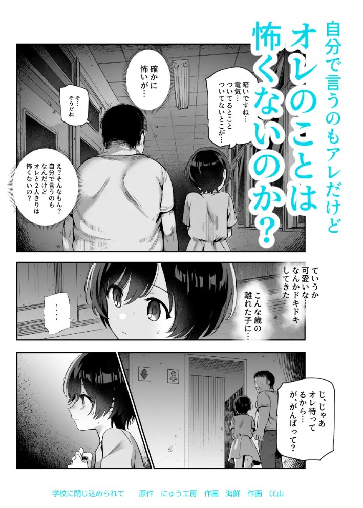 がっこうにとじこめられてEX 4人の女の子と やたら不自然に信頼される大人のオレ7