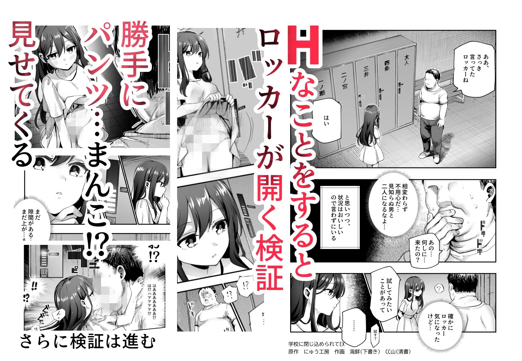 がっこうにとじこめられてEX 4人の女の子と やたら不自然に信頼される大人のオレ9