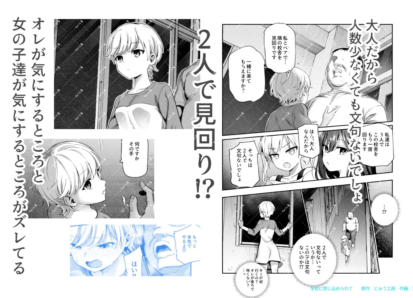 がっこうにとじこめられてEX 4人の女の子と やたら不自然に信頼される大人のオレ9