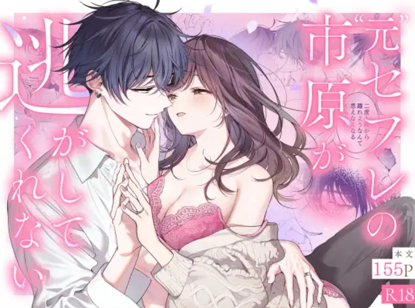 ”元”セフレの市原が逃がしてくれない[きゃぺふろ]｜無料で読めるエロ漫画