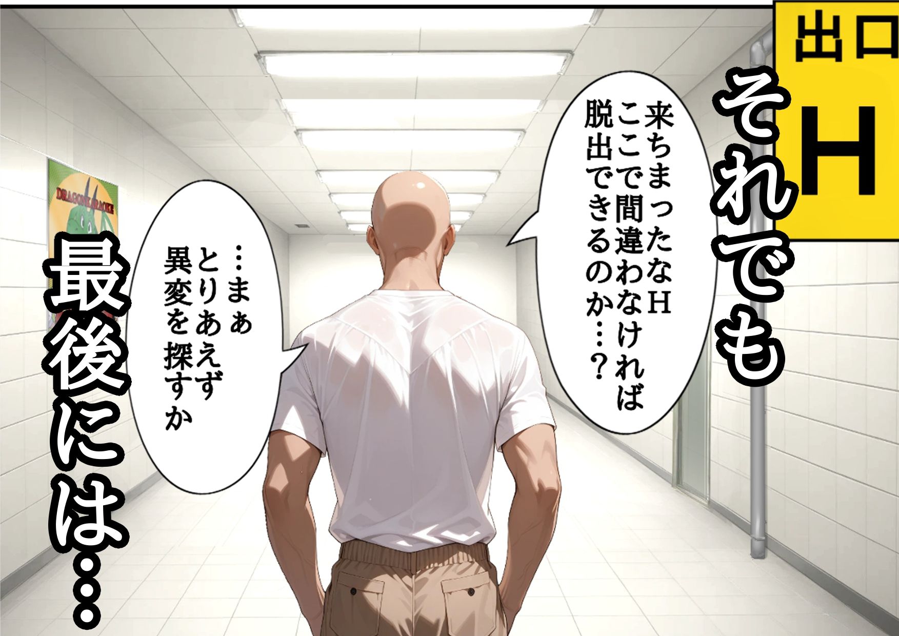 H番出口 見つけた異変がエロ過ぎて戻れない28