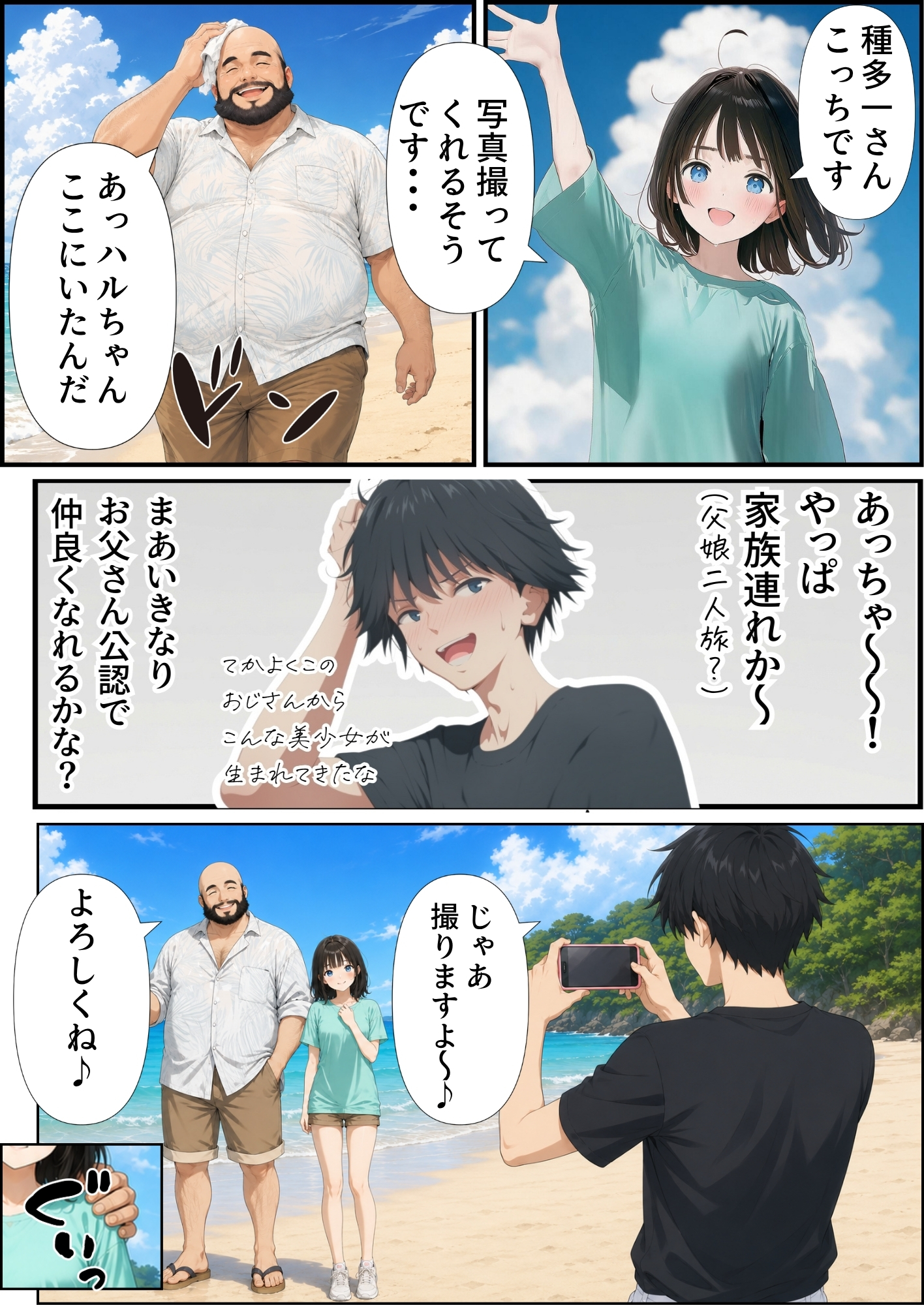 【ハル編】おじさん、私を旅に連れてって17