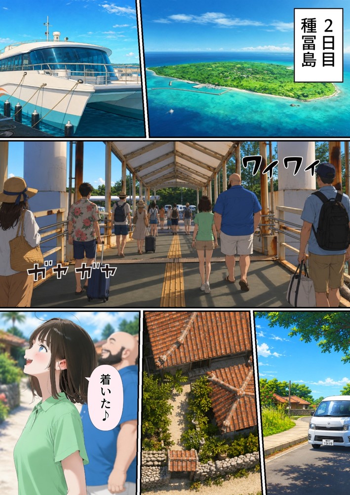 【ハル編】おじさん、私を旅に連れてって47