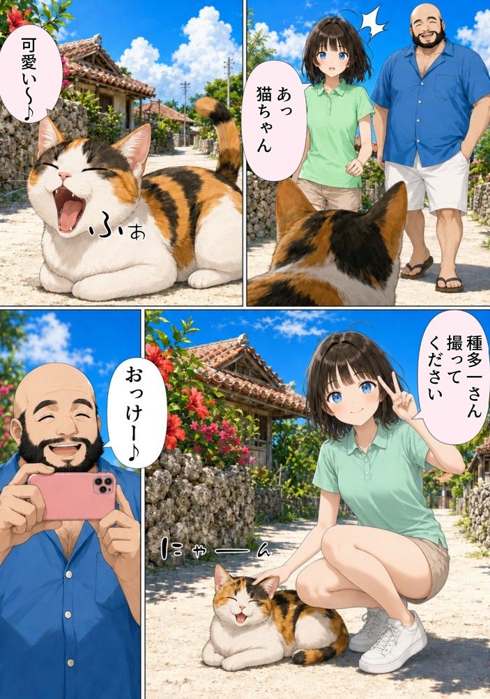 【ハル編】おじさん、私を旅に連れてって49