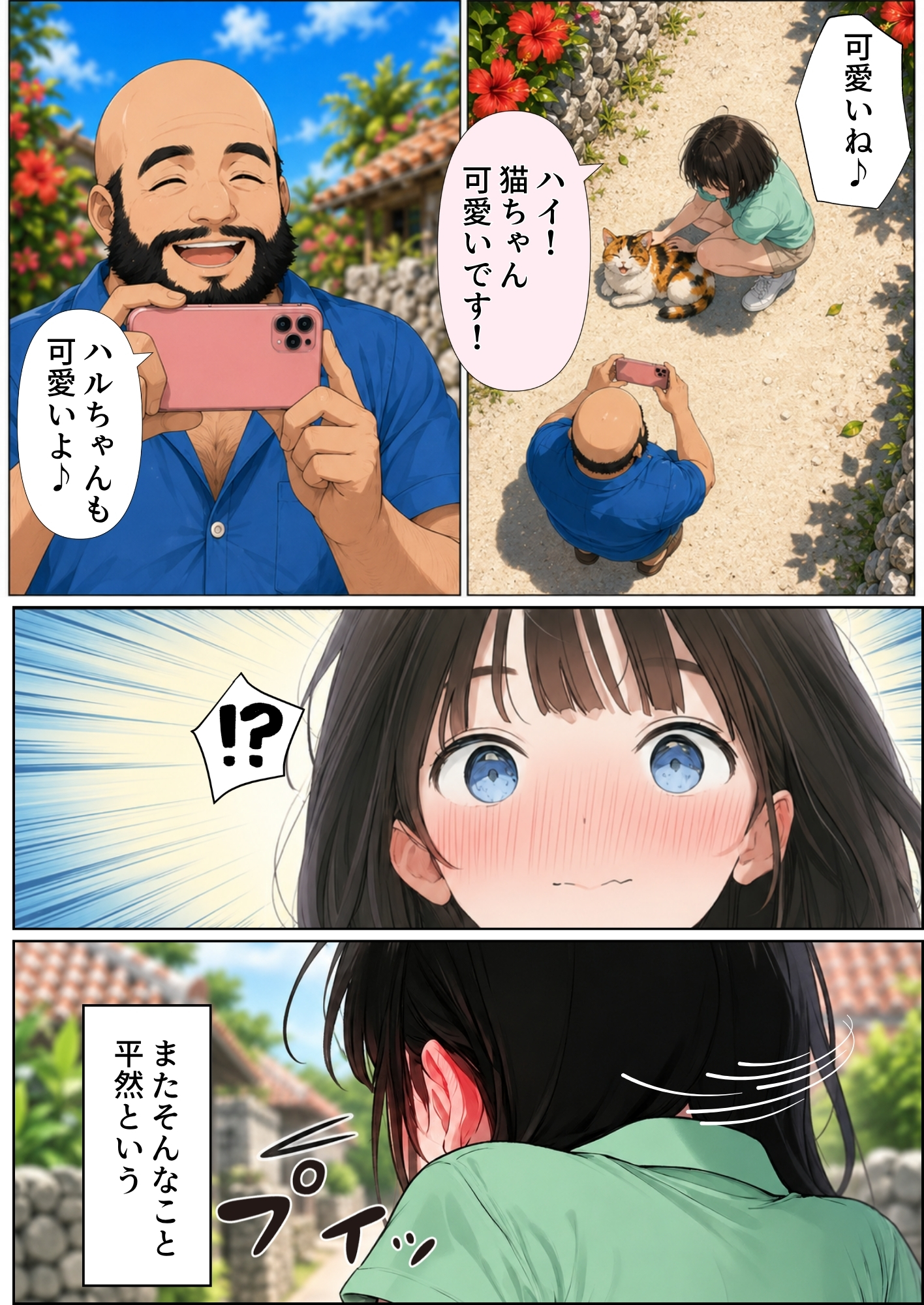【ハル編】おじさん、私を旅に連れてって50