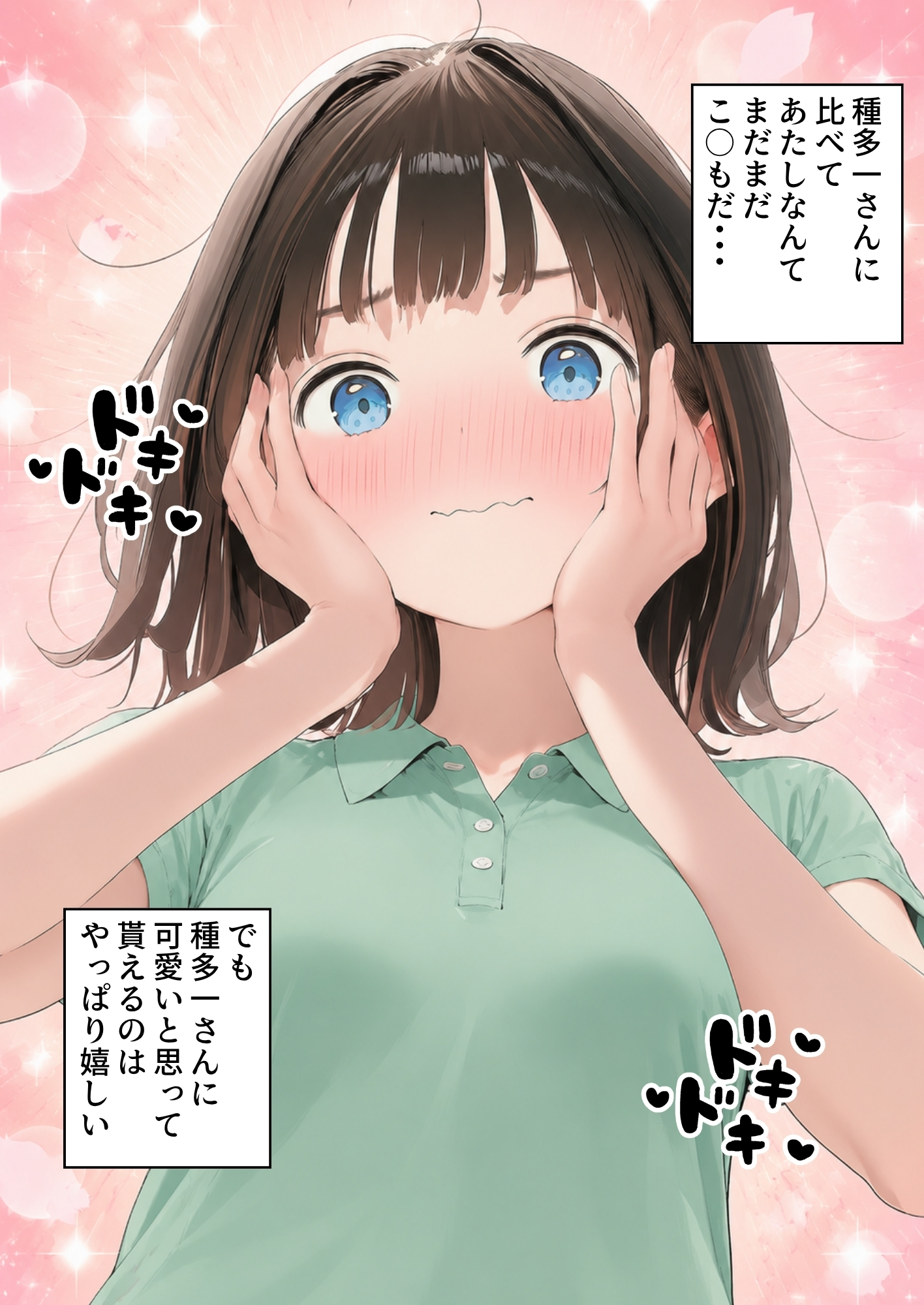 【ハル編】おじさん、私を旅に連れてって51