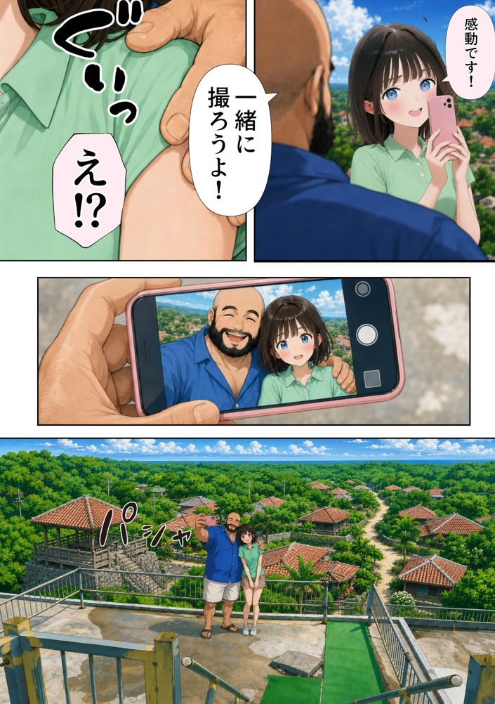 【ハル編】おじさん、私を旅に連れてって53