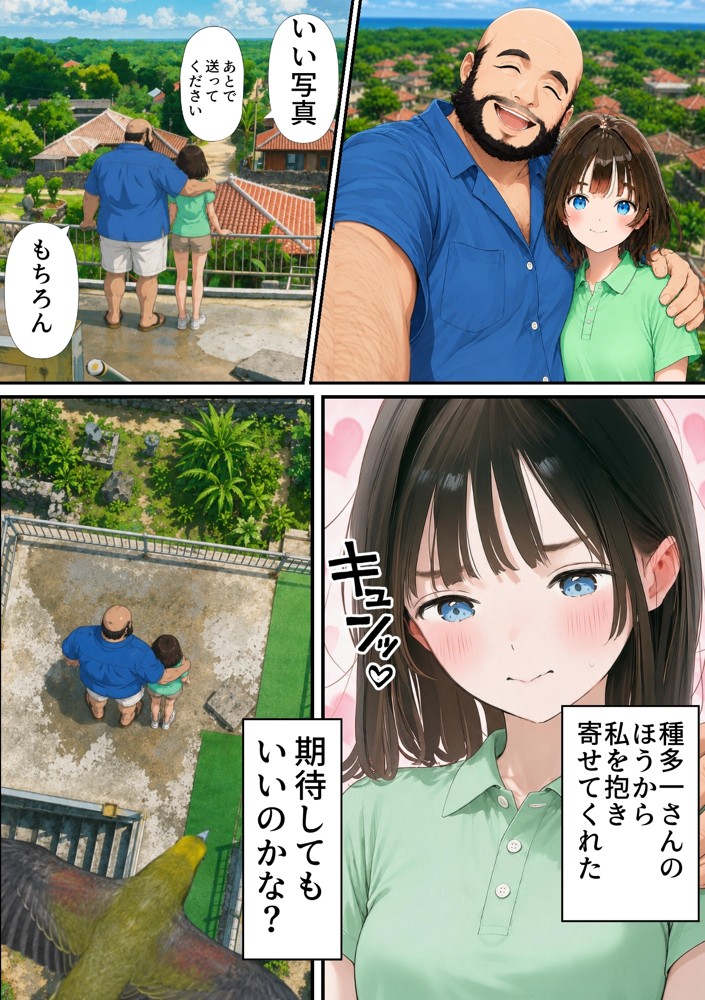 【ハル編】おじさん、私を旅に連れてって54