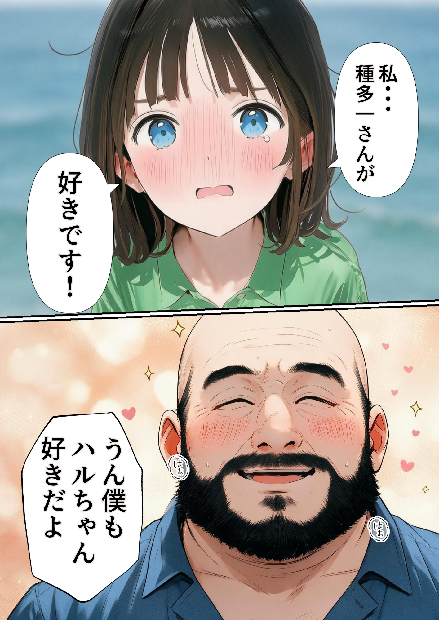 【ハル編】おじさん、私を旅に連れてって59