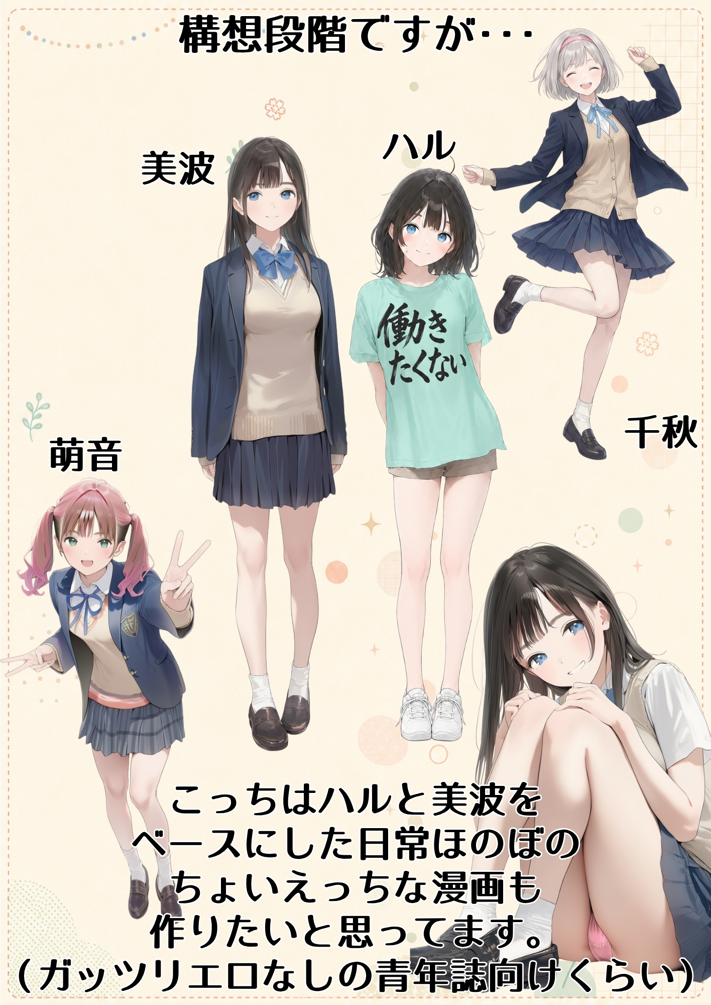 【ハル編】おじさん、私を旅に連れてって66