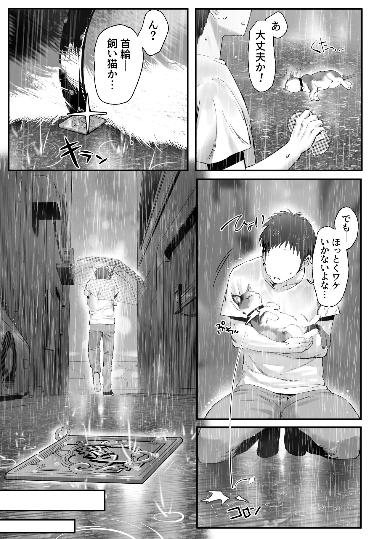拾った猫がギャルで極道の娘だった話8
