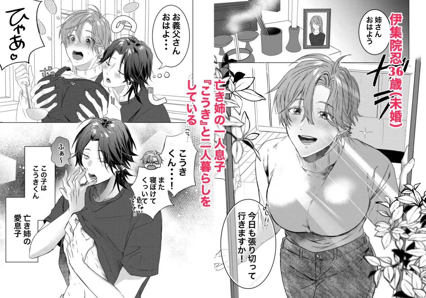 淫乱ムチムチお義父さんと背徳セックス♡2