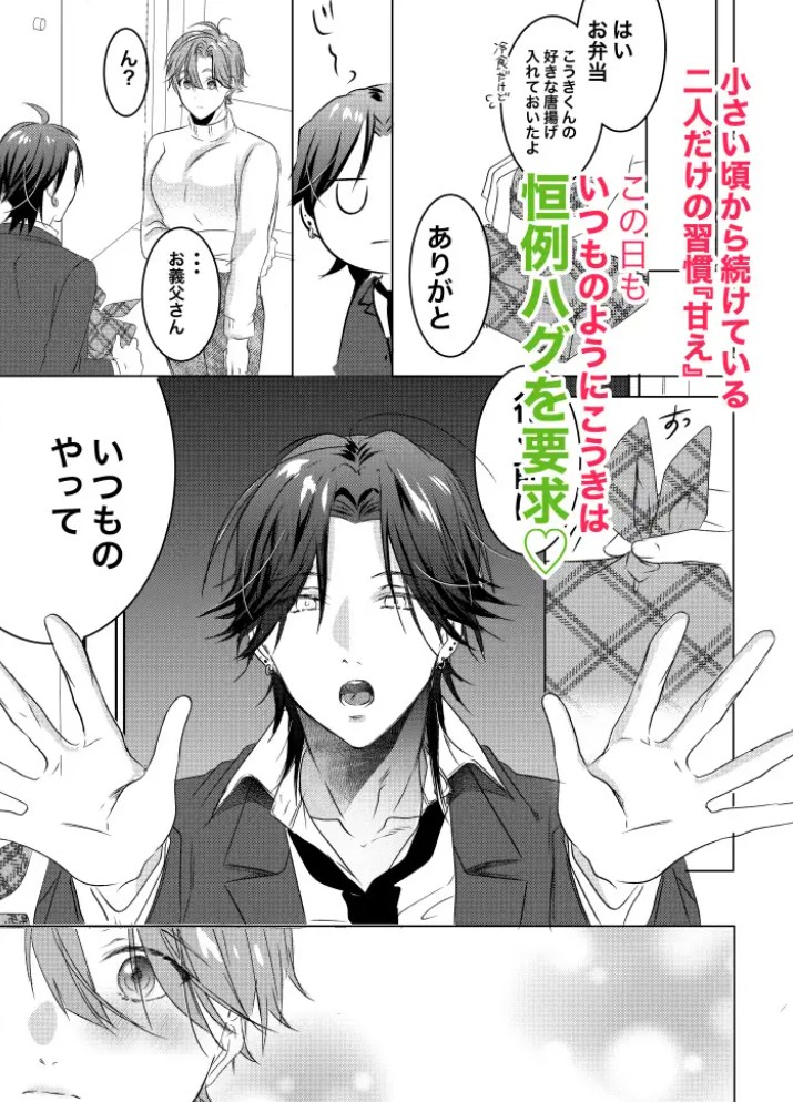 淫乱ムチムチお義父さんと背徳セックス♡3