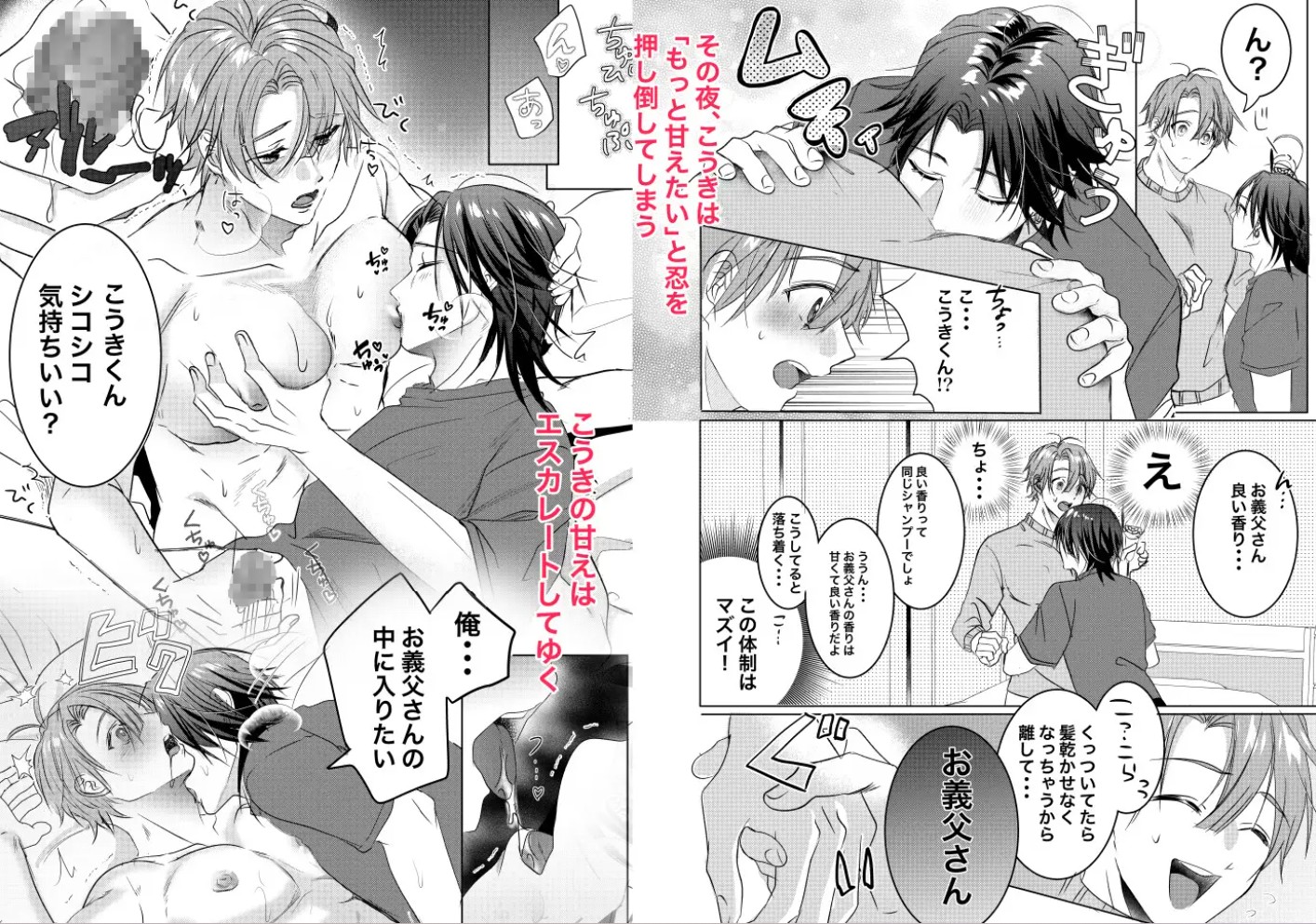 淫乱ムチムチお義父さんと背徳セックス♡6
