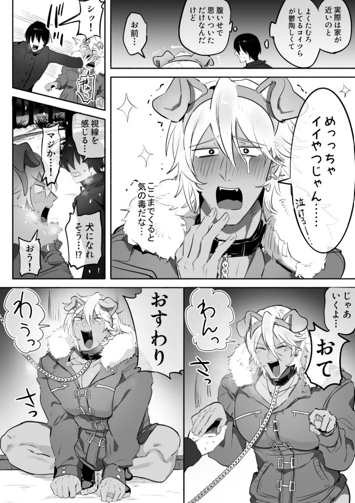 いぬになれ。4