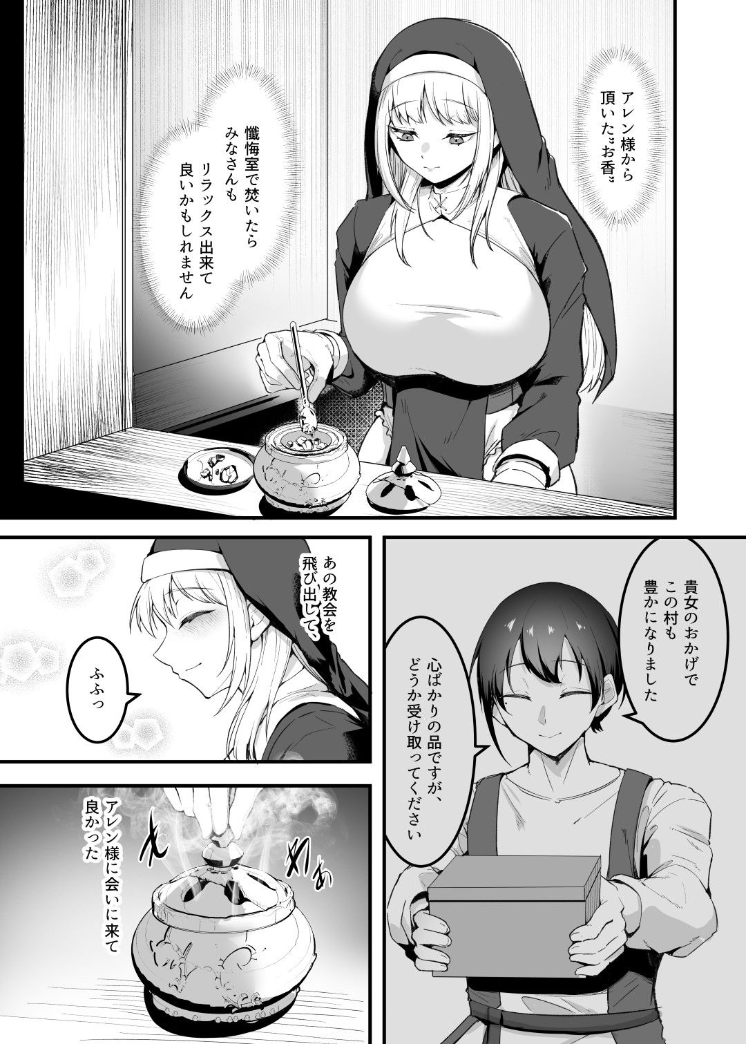 愛しのあなたとえっちしたい！おまけ本 媚薬懺悔室編2
