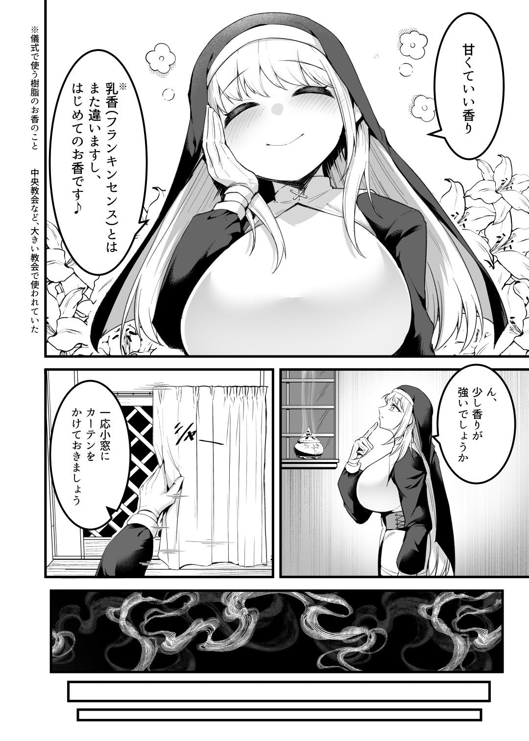 愛しのあなたとえっちしたい！おまけ本 媚薬懺悔室編3