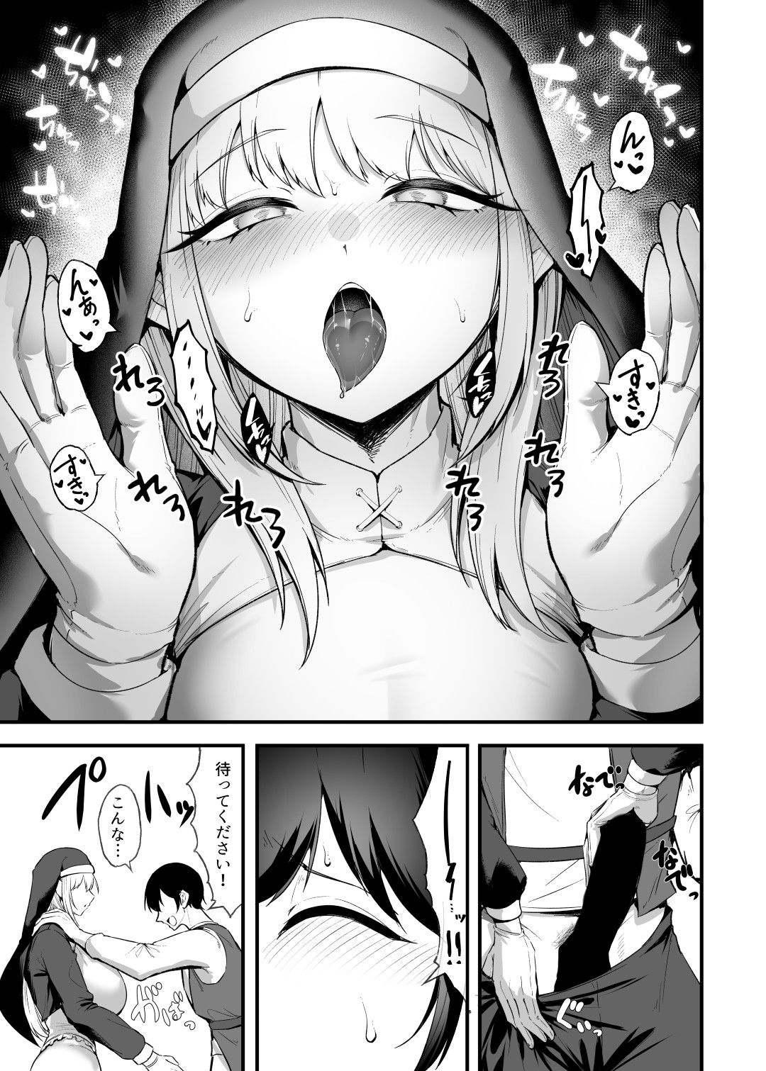 愛しのあなたとえっちしたい！おまけ本 媚薬懺悔室編5