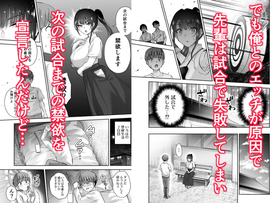 実はむっつり弓道部の先輩が俺にだけHをシかけてくる2立目3